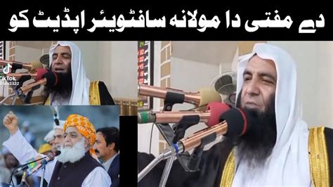 Dy Mufti Seb Molana La Software Update Ko Wah Ajiba Video Bacha