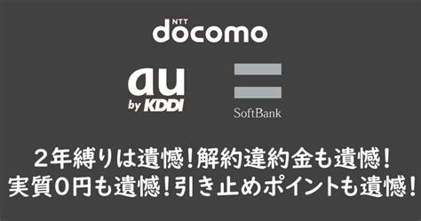 総務省「2年縛りは遺憾！解約違約金も遺憾！実質0円も遺憾！引き止めポイントも遺憾」 ヨウスケのなるほどブログ。