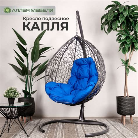 Подвесное кресло Кресло подвесное КАПЛЯ с ротангом, 1 шт., 108х108х186 ...