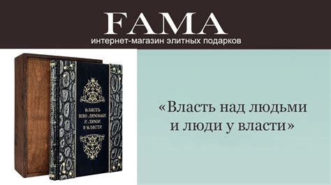 Книга в коже «Власть над людьми и люди у власти» - YouTube