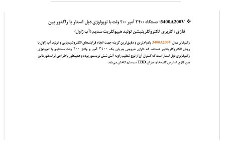 دستگاه 3400 آمپر 200 ولت مدل 3400A200V