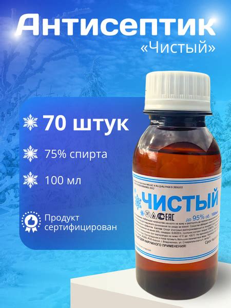 70фл. Лосьон косметический этиловый Чистый Люкс ,100мл, 75% купить на ...