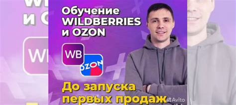 Обучение WB, Ozon, Яндекс Маркет наставничество в Краснодаре | Услуги ...