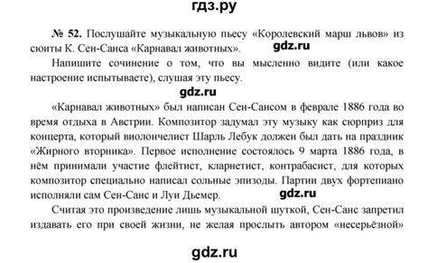 ГДЗ упражнение 52 русский язык 6 класс Русская речь Никитина