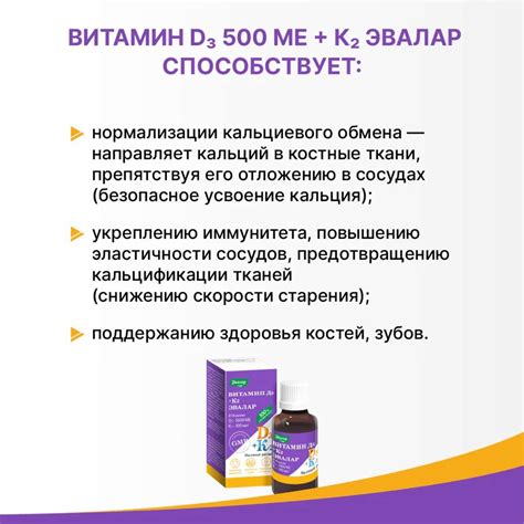 БАД Эвалар Витамин Д3 500 МЕ + К2 Эвалар капли 10 мл купить по цене 679 ...