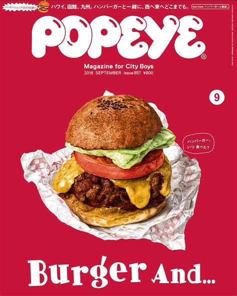 Popeyemagazine 明後日8月9日発売のポパイ最新号はハンバーガー特集！ ハワイ、函館、九州、群馬に仙台と、うまいバーガーを求め