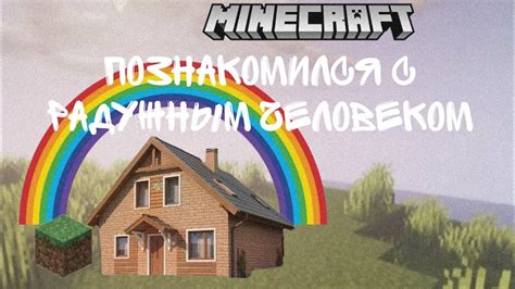 познакомился с радужным человеком🌈🌈. Прошёл испытания - YouTube