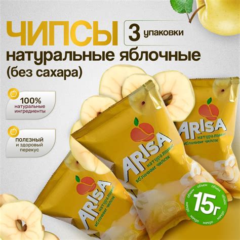Чипсы яблочные 3 упаковки 15 грамм/ сухофрукты без сахара/ пп чипсы ...