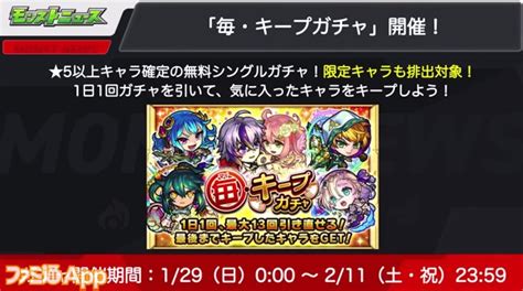 【モンスト】限定キャラも排出対象！“毎・キープガチャ”が129から開催 ファミ通app【スマホゲーム情報サイト】