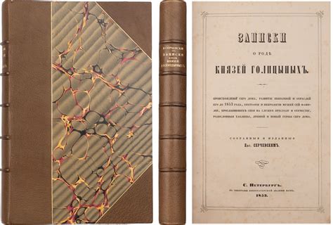 Серчевский, Е. Записки о роде князей Голицыных. Происхождение сего дома ...