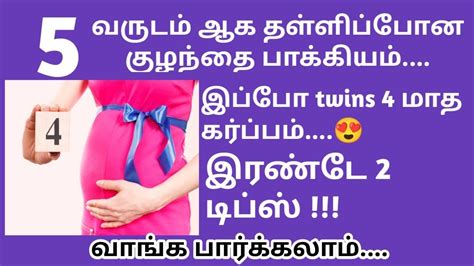 How To Conceive Twins Naturally In Tamil Natural Pregnancy Sucess