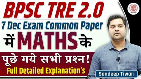 Bpsc Tre Maths December Answer Key Paper Analysis Bpsc