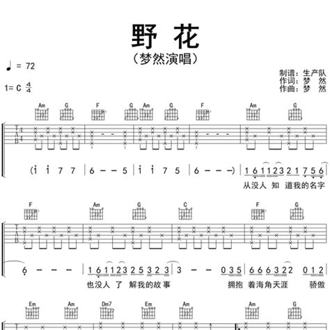 是你吉他谱 梦然 C调演奏版吉他六线谱 吉他堂