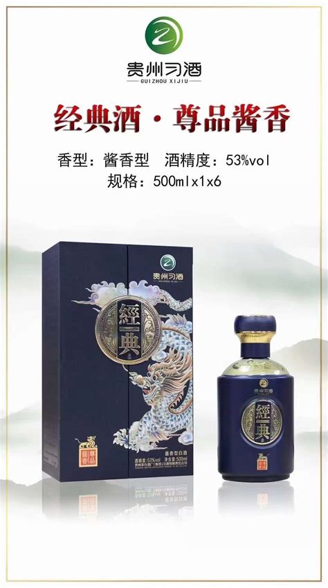 53°习酒经典龙精品500ml白酒类酒水类酒水 矿泉水 饮料 乳制品三亚通文批发 三亚通文供应链