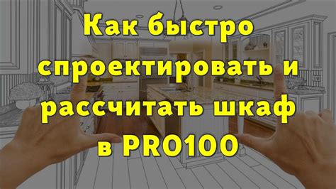 Мебель Pro-100
