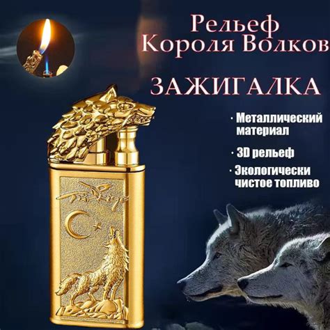 Газовая рельефная зажигалка с волком, Золотой - купить с доставкой по ...