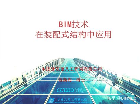 Bim技术 在装配式结构中应用 知乎