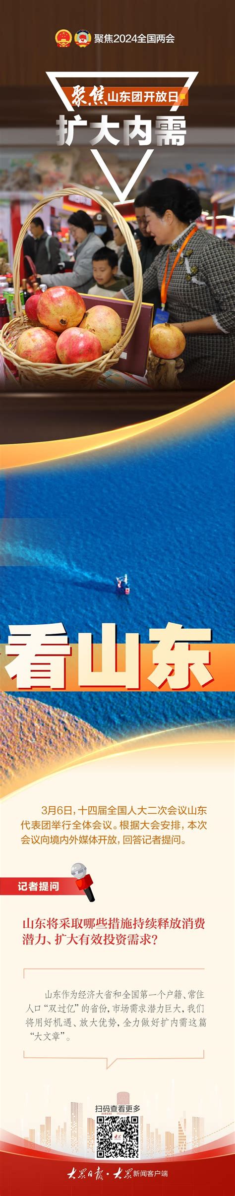 九宮格「拚」海報｜九問九答，一起看開放自信的山東 新浪香港