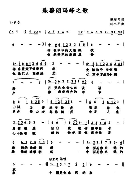 民歌谱 珠穆朗玛峰之歌 潇湘月 赵小平民歌乐谱