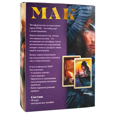 Метафорические ассоциативные карты "Магия чувств" - купить
