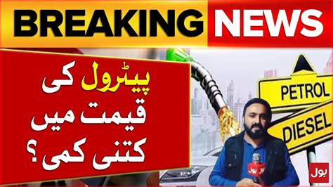 Petrol Price Latest Update Petrol Price Decreased Breaking News