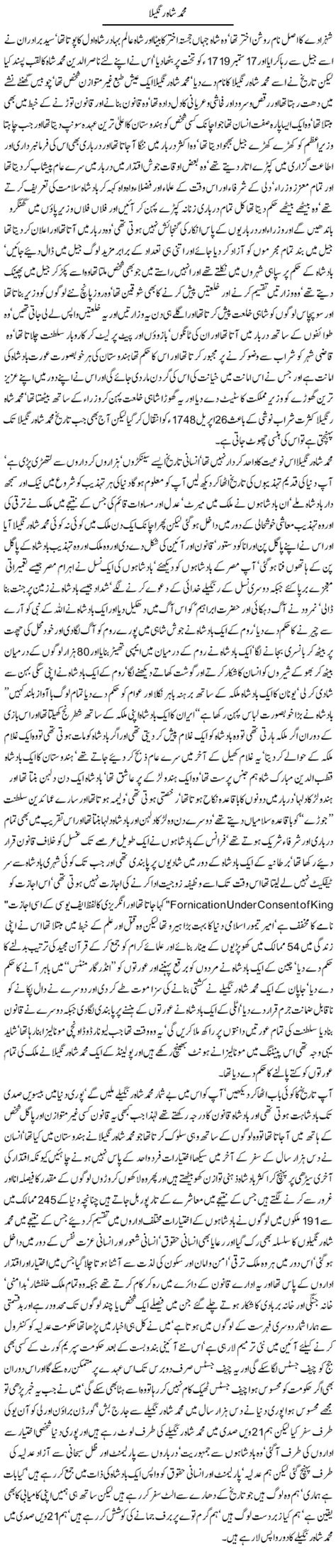 Muhammad Shah Rangeela By Javed Chaudhry | Column Kaar