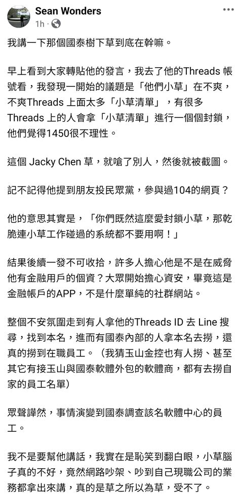 現在全台灣都在協尋jjj8429的小草網友是吧？能夠一天被國泰人壽還有玉山銀行發聲明也算是一種人生成就解鎖？（誤） 所以我才說草真的不要以為躲在螢幕後面就天高皇帝遠沒人找得到在那邊當鍵盤仔