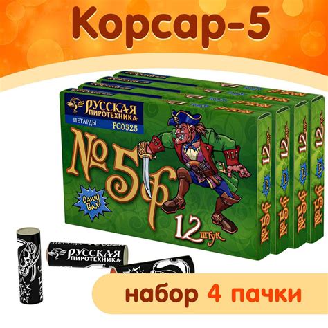 Петарды Корсар-5 (Команда корсара Моргана), набор 4 упаковки, фитильные ...