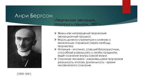 Неклассическая философия XIX XX ВВ Анри