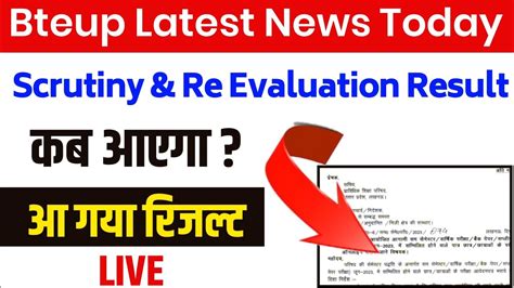 Bteup Recheck Scrutiny Result Kab Aayega Bteup Scrutiny Result