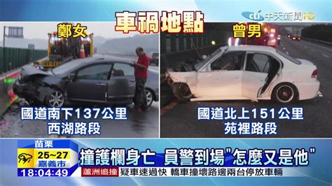 20150527中天新聞 恐怖巧合？！ 車禍嫌疑人國道身亡 Youtube