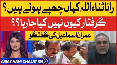 Rana Sanaullah Arrest Warrant Case Imran Ismail Gave Big News Fiza