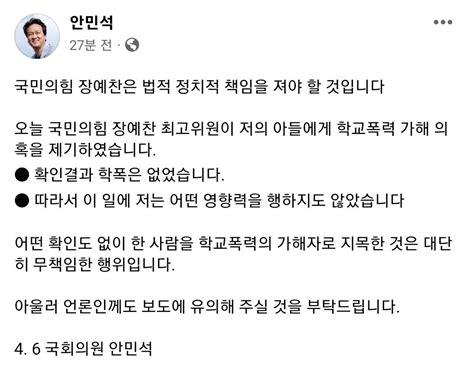 장예찬 Vs 안민석 페북으로 싸움남 정치시사 에펨코리아