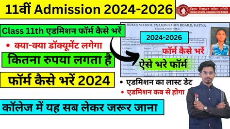 Bihar Board 11th Class Admission 2024 11th Class Admission From Kaise