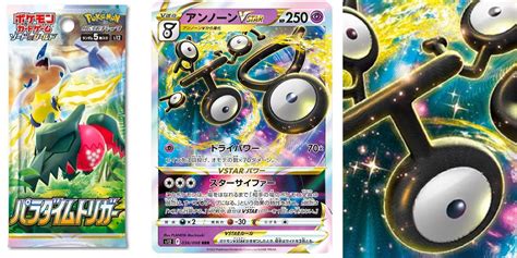 Pokémon TCG Japan Paradigm Trigger Preview Unown VSTAR