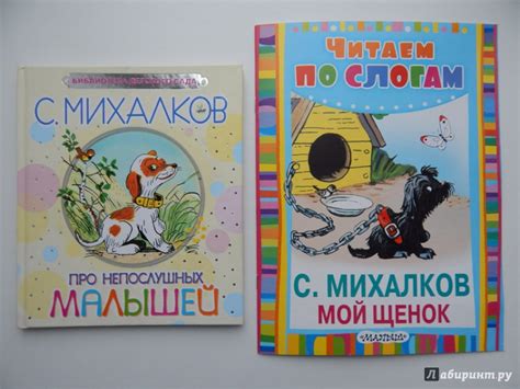 Книга: Мой щенок - Сергей Михалков. Купить книгу, читать рецензии ...