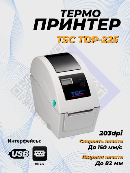 Принтер для наклеек этикеток TSC TDP 225 SU Монохромный печать купить