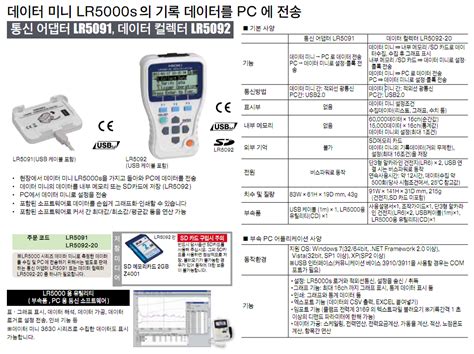 히오키 통신 어댑터 LR5091, 데이터 컬렉터 LR5092, HIOKI > HIOKI | 중고계측기매입,판매,렌탈 테스터밸리
