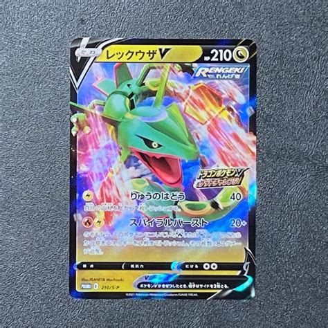 ポケモン レックウザvmax プロモ ドラゴンポケモンvゲットチャレンジの通販 By らっくま Shop｜ポケモンならラクマ