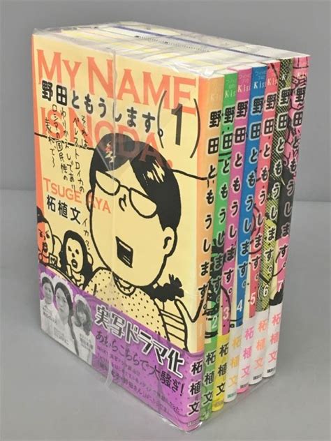 【やや傷や汚れあり】コミックス 野田ともうします。 全7巻セット 柘植文 2304bkr152の落札情報詳細 ヤフオク落札価格検索 オークフリー