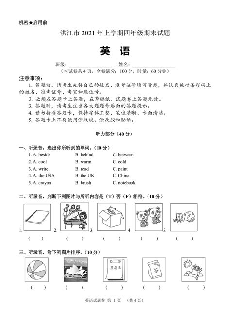 湖南省怀化市洪江市2021 2022学年四年级上学期期末英语试题（pdf版 无答案及听力原文，无听力音频） 21世纪教育网