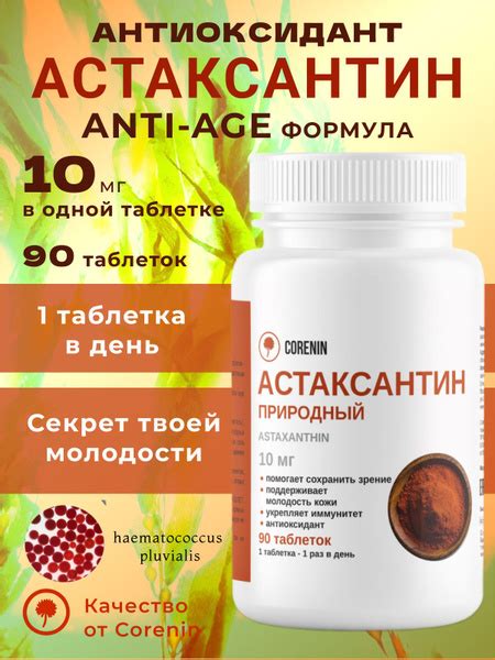 Астаксантин 10 мг натуральный антиоксидант для молодости, 90 таблеток ...