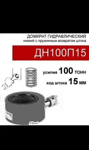 (ДН100П15) Домкрат гидравлический плоский, 100 тонн, ход штока 15 мм ...