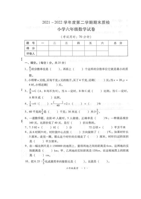 广东省梅州市梅江区2021 2022学年度第二学期期末质检小学六年级数学试卷（图片版无答案） 21世纪教育网