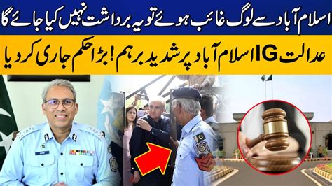 Islamabad High Court Takes Strict Action Ig Islamabad In Big Trouble Capital Tv Youtube