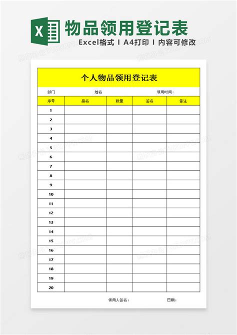 个人物品领用登记表excel模板下载熊猫办公