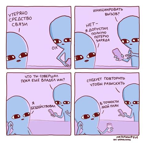 План / Странная планета :: Nathan W Pyle :: Смешные комиксы (веб ...