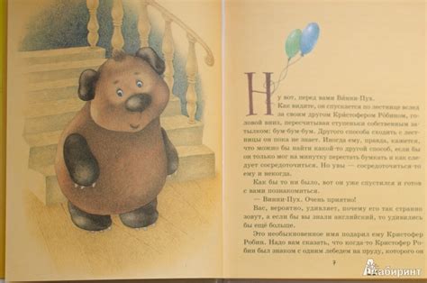 Книга: Винни-Пух и пчелы - Милн, Заходер. Купить книгу, читать рецензии ...
