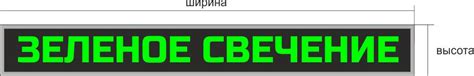 Сверхяркая Светодиодная LED табло Бегущая строка Зеленая 1920х160мм ...