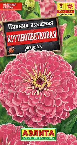 Циния Крупноцветковая розовая 0,3г